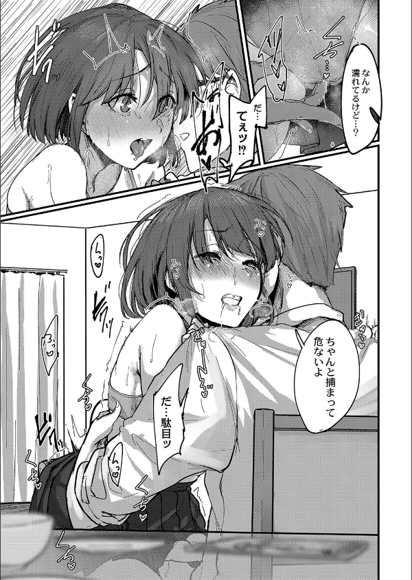 恋焦 【デジタル特装版】_9枚目の画像